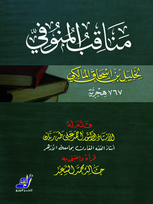 cover image of مناقب المنوفى